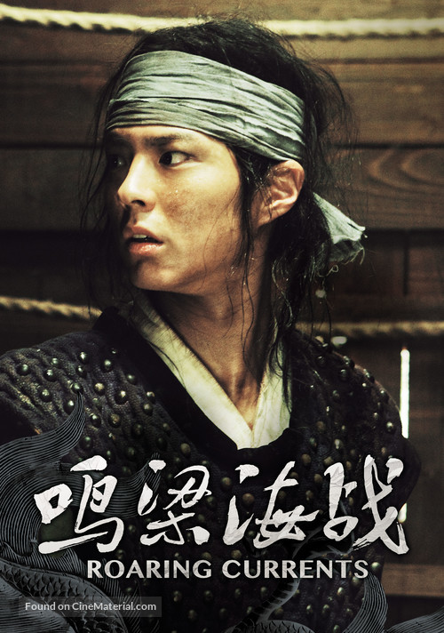 Myeong-ryang - Chinese Movie Poster