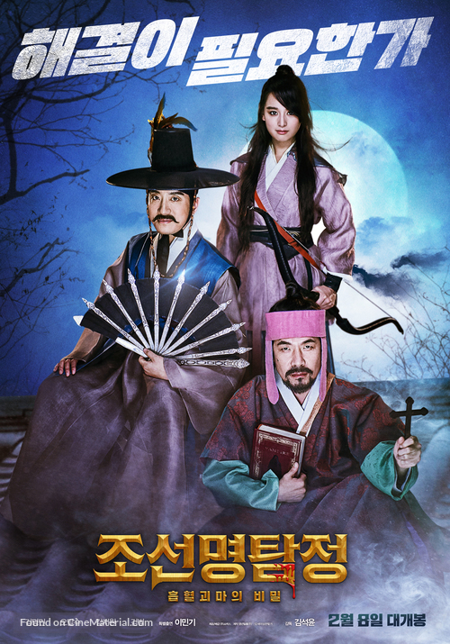 Detective K: 3 - South Korean Movie Poster