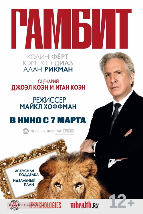 Gambit - Russian Movie Poster