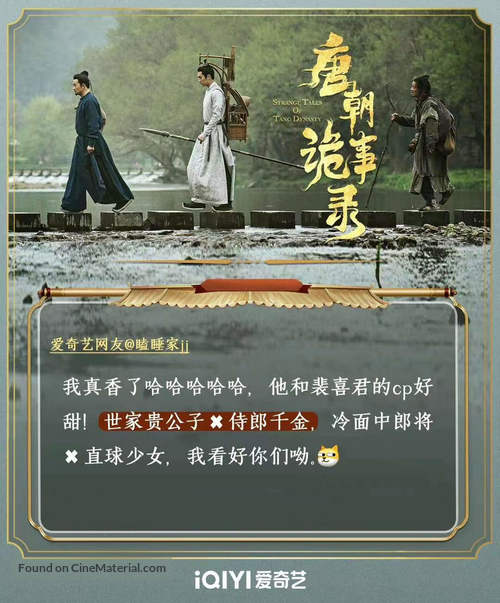 &quot;Tang chao gui shi lu&quot; - Chinese Movie Poster