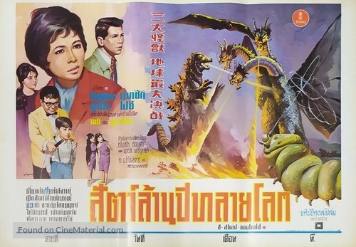 San daikaij&ucirc;: Chikyu saidai no kessen - Thai Movie Poster