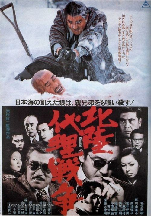 Hokuriku dairi sens&ocirc; - Japanese Movie Poster