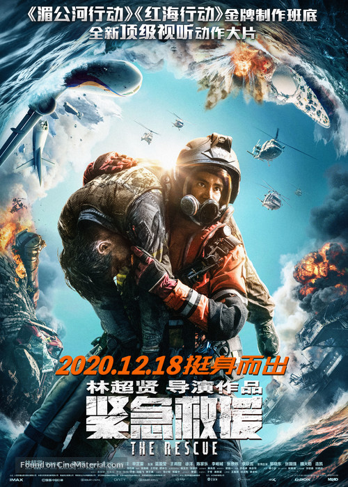 The Rescue - Chinese Movie Poster