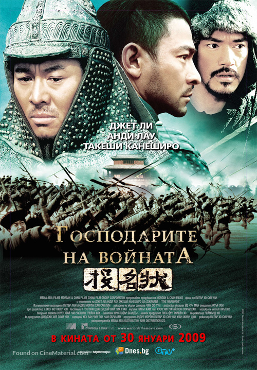 Tau ming chong - Bulgarian Movie Poster