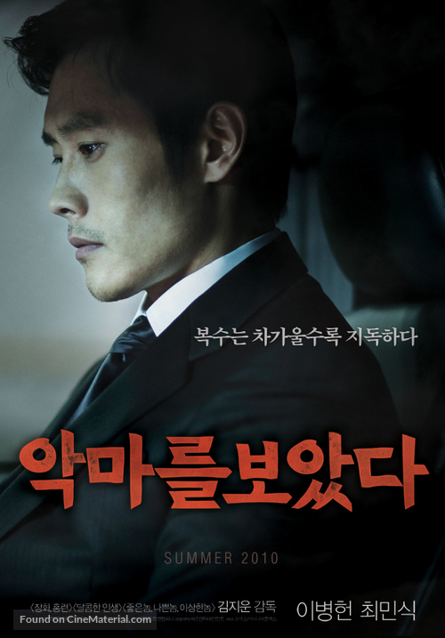 Akmareul boatda - South Korean Movie Poster