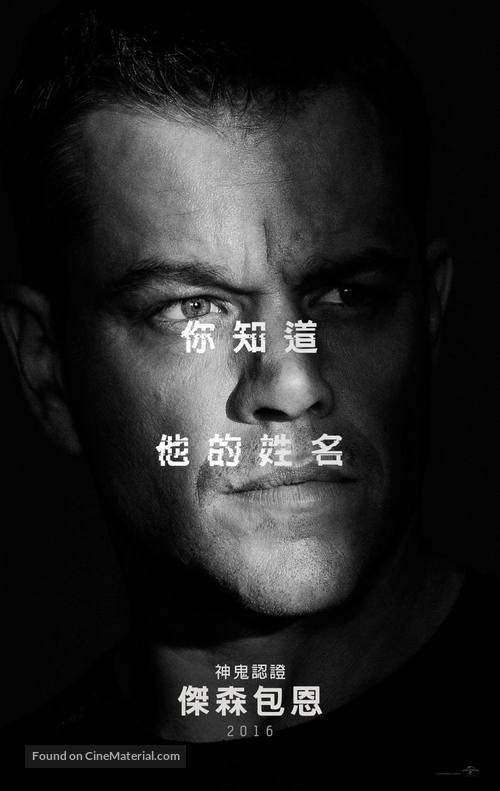 Jason Bourne - Taiwanese Movie Poster