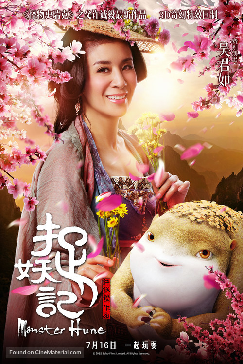Monster Hunt - Chinese Character movie poster
