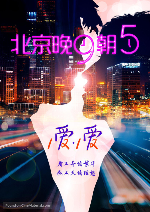 Beijing: Wan Jiu Zhao Wu - Chinese Movie Poster