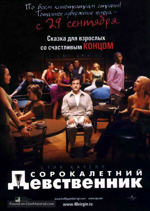 The 40 Year Old Virgin - Russian Movie Poster