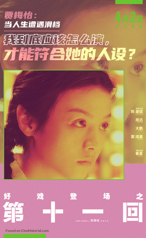 Ru Shi Ni Wen - Chinese Movie Poster