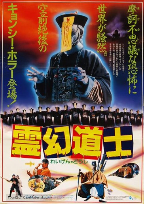 Geung si sin sang - Japanese Movie Poster