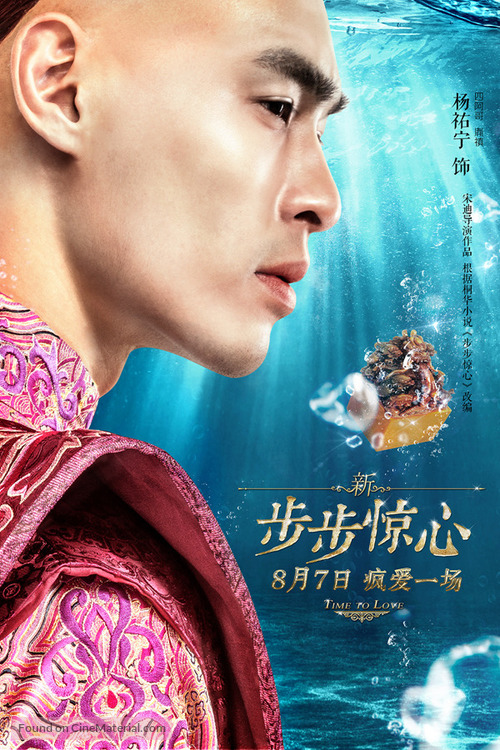 Xin bu bu jing xin - Chinese Movie Poster