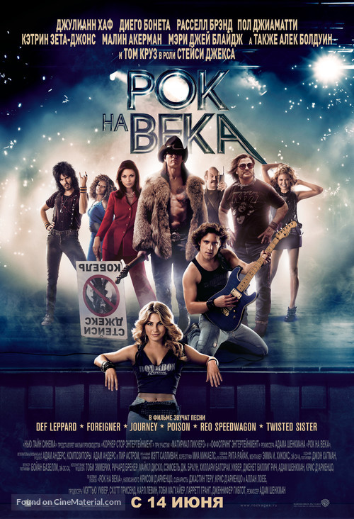 Rock of Ages - Russian Movie Poster