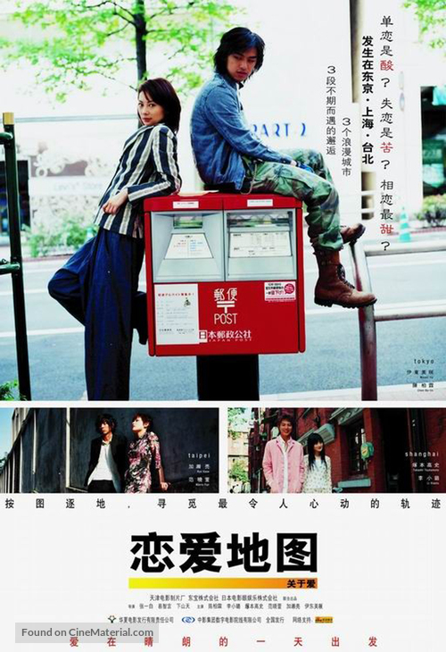 About Love - Chinese poster