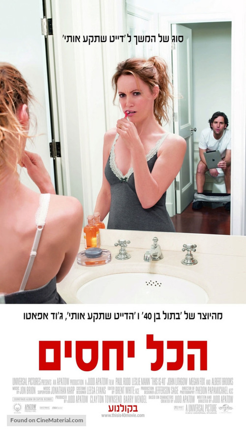 This Is 40 - Israeli Movie Poster