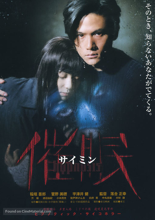 Saimin - Japanese Movie Poster