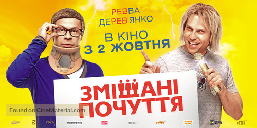 Smeshannie chuvstva - Ukrainian Movie Poster