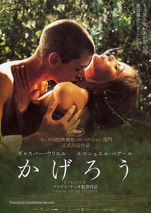 Les &eacute;gar&eacute;s - Japanese Movie Poster