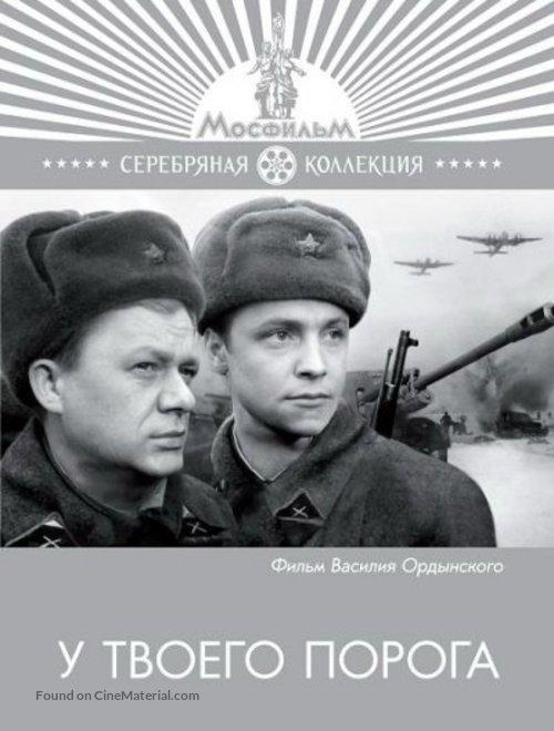 U tvoyego poroga - Russian Movie Cover