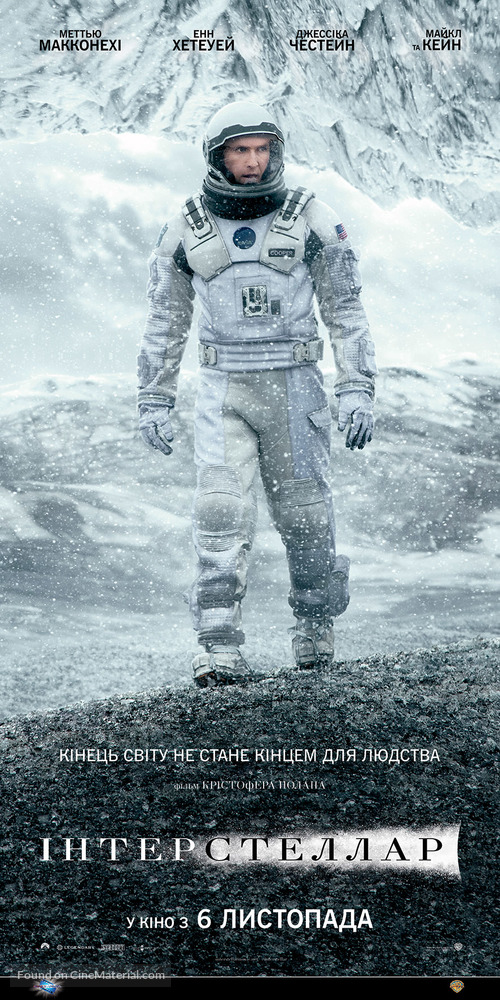 Interstellar - Ukrainian Movie Poster