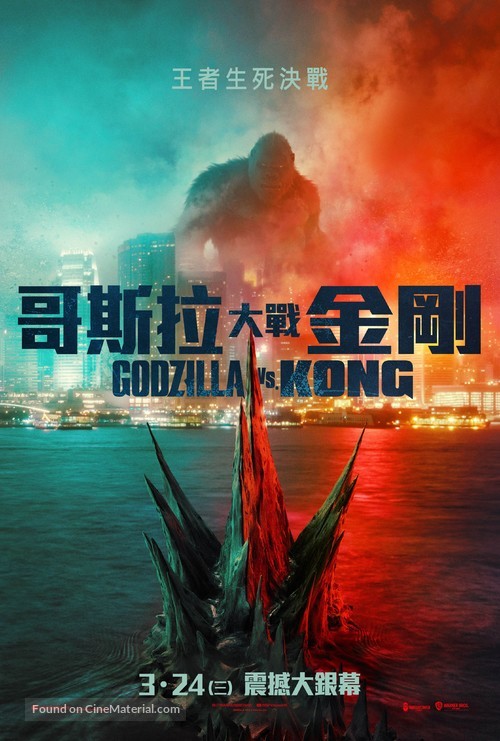 Godzilla vs. Kong - Hong Kong Movie Poster