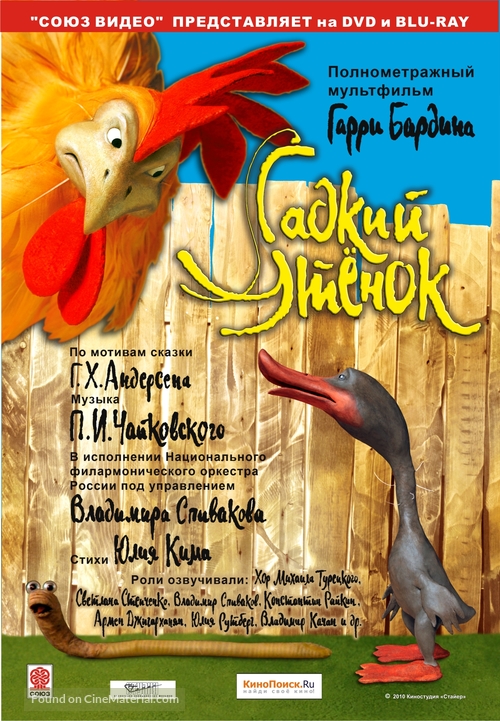 Gadkiy utyonok - Russian Movie Poster