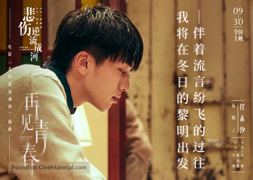 Cry Me a Sad River - Chinese Movie Poster