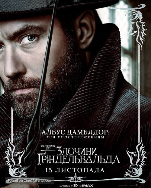 Fantastic Beasts: The Crimes of Grindelwald - Ukrainian Movie Poster