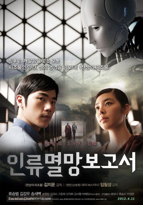 In-lyu-myeol-mang-bo-go-seo - South Korean Movie Poster