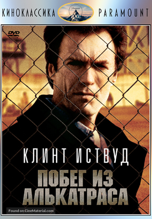 Escape From Alcatraz - Russian DVD movie cover