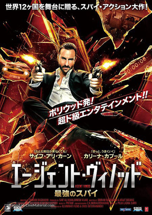 Agent Vinod - Japanese Movie Poster