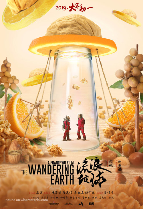 The Wandering Earth - Chinese Movie Poster