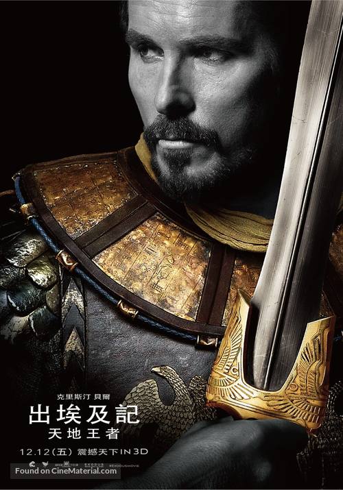 Exodus: Gods and Kings - Taiwanese Movie Poster