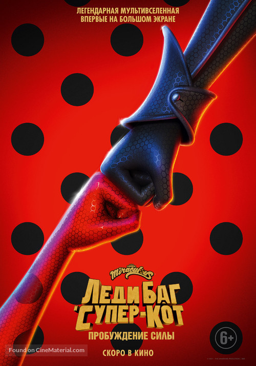 Miraculous: Le Film - Ukrainian Movie Poster