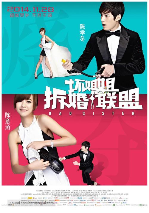 Huai jie jie zhi chai hun lian meng - Chinese Movie Poster