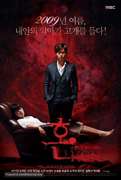 &quot;Hon&quot; - South Korean Movie Poster