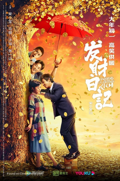 Fa cai ri ji - Chinese Movie Poster