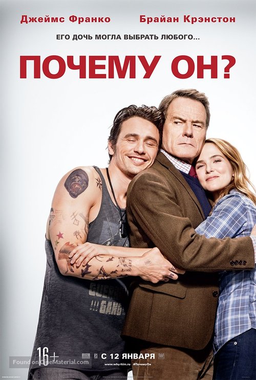 Why Him? - Russian Movie Poster
