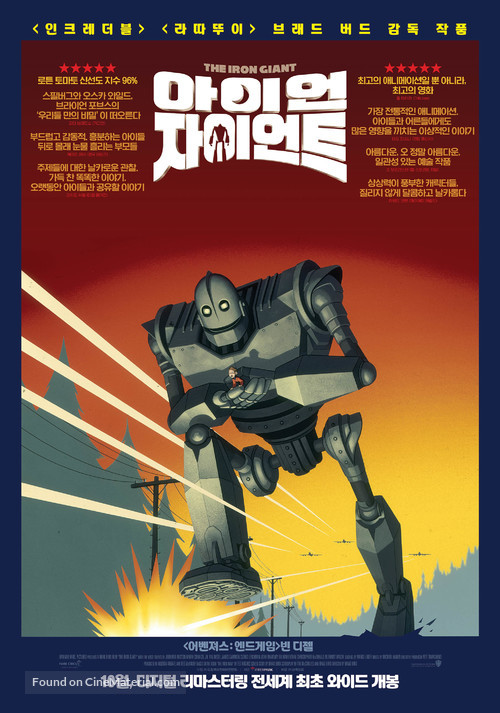 The Iron Giant - South Korean Movie Poster