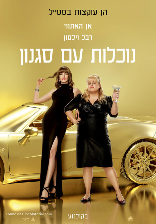 The Hustle - Israeli Movie Poster