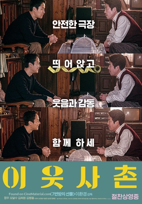 Next Door Neighbor - South Korean Movie Poster