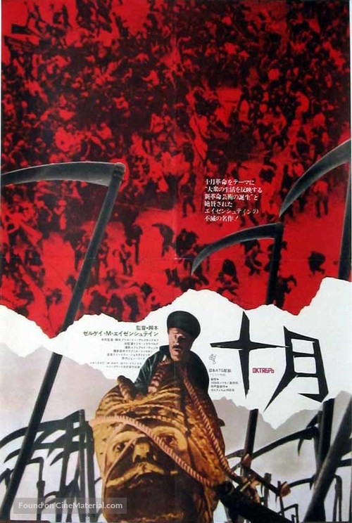 Oktyabr - Japanese Movie Poster