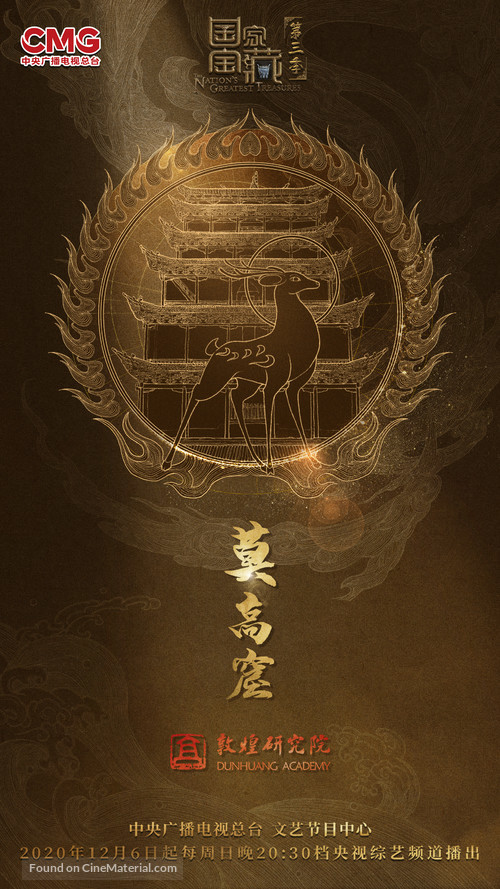 &quot;Guo Jia Bao Zang&quot; - Chinese Movie Poster