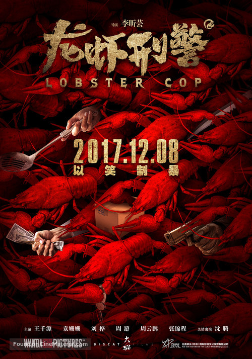 Lobster Cop - Chinese Movie Poster