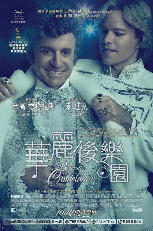 Behind the Candelabra - Hong Kong Movie Poster