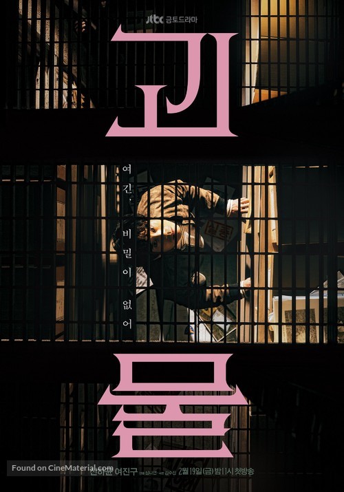 &quot;Gwimul&quot; - South Korean Movie Poster