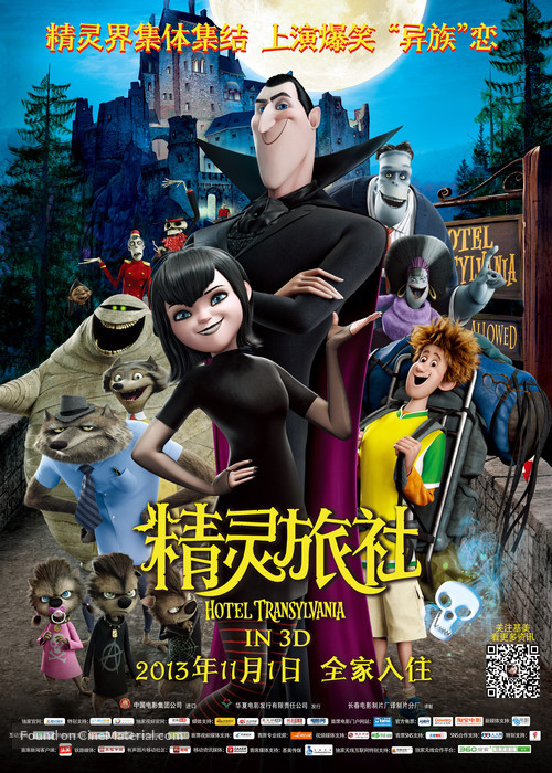 Hotel Transylvania - Chinese Movie Poster