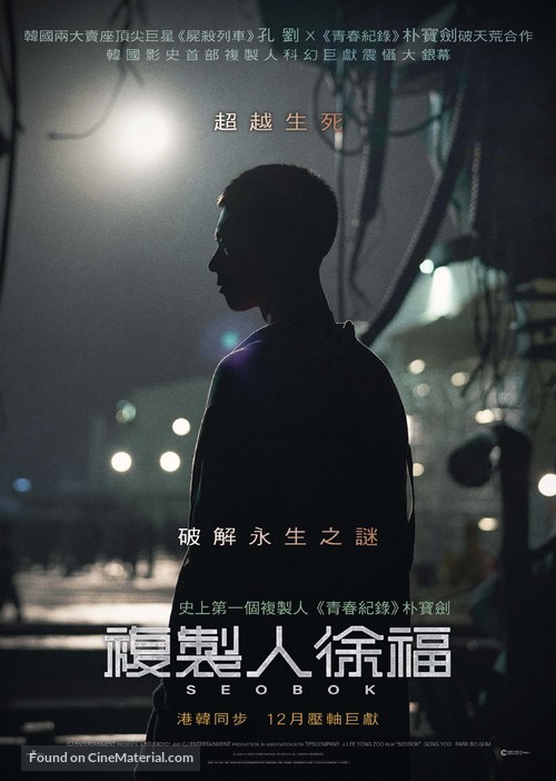Seobok - Hong Kong Movie Poster