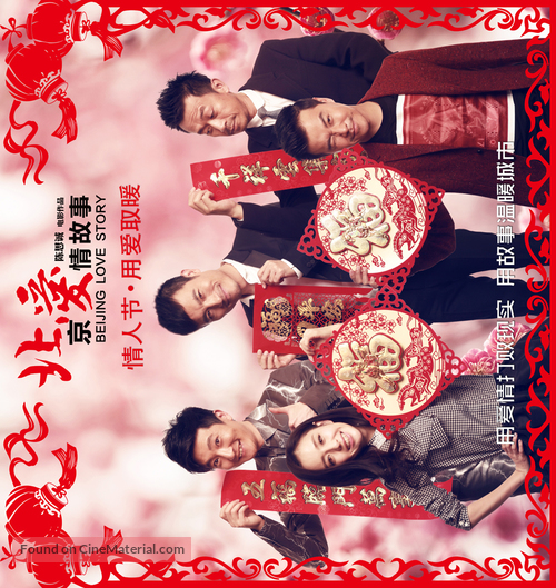 Beijing Love Story - Chinese Movie Poster