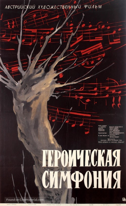 Eroica - Russian Movie Poster